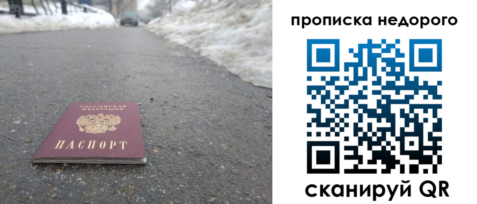 прописка в Ак-Довураке