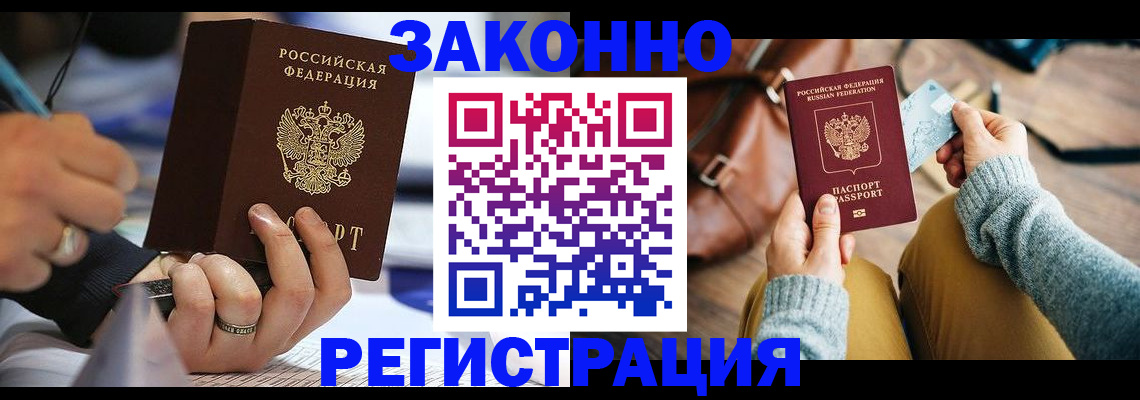 прописка иностранных граждан в Ак-Довураке