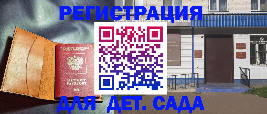 прописка гарантия в Ак-Довураке