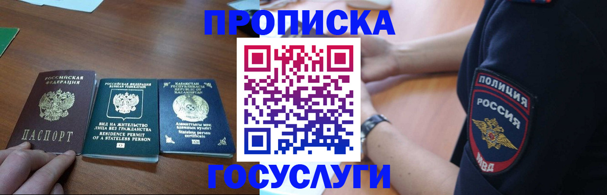 регистрация в Ак-Довураке