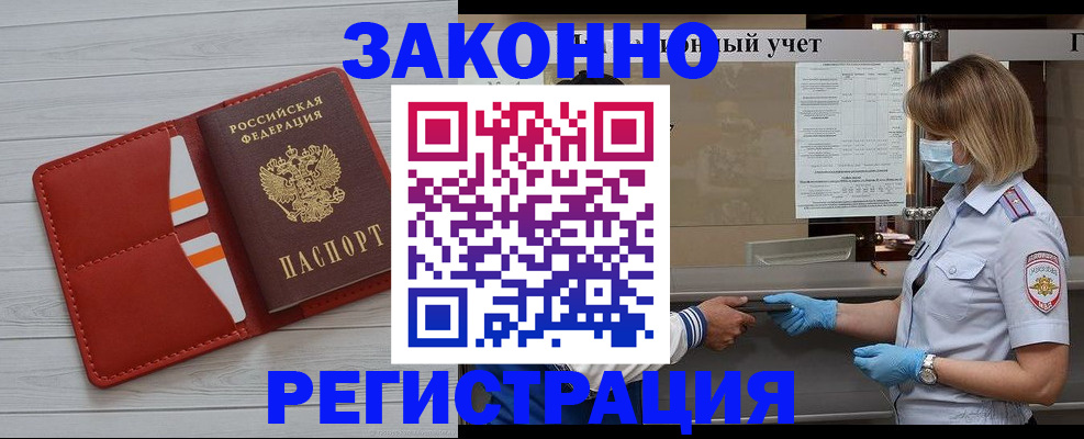 прописка для работы в Ак-Довураке