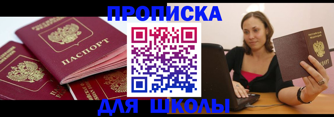 прописка законно в Ак-Довураке