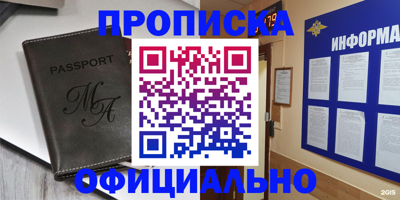 прописка 2025 в Ак-Довураке