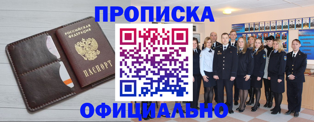 прописка от собственника в Ак-Довураке